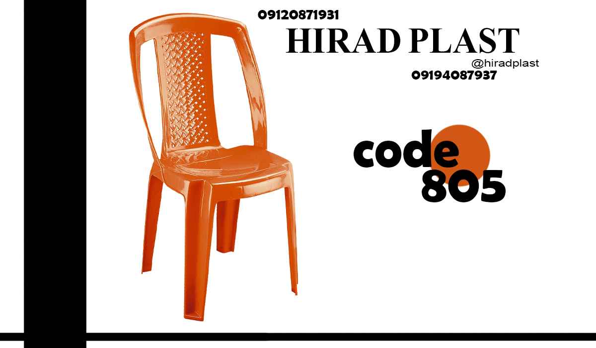 صندلی پلاستیکی ناهارخوری