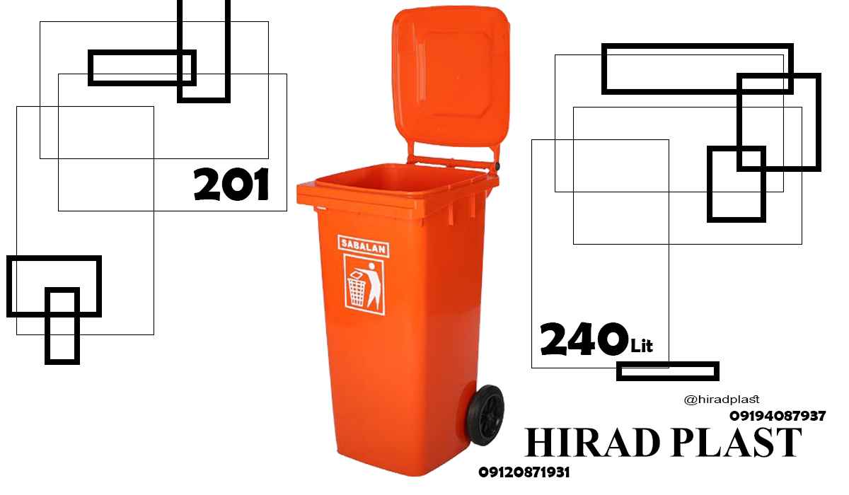 قیمت سطل زباله پلاستیکی
