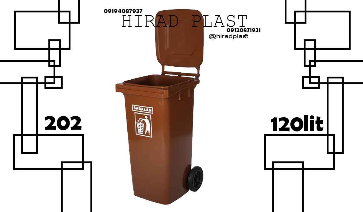 قیمت سطل زباله