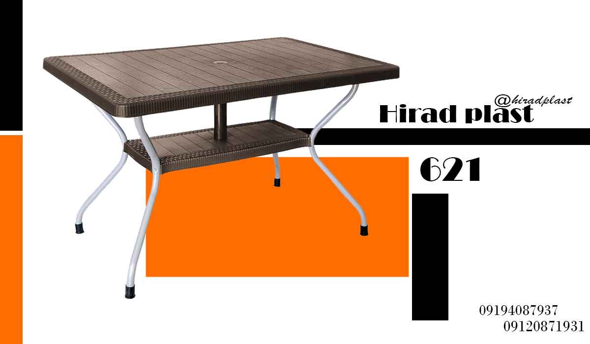 میز پلاستیکی حصیری