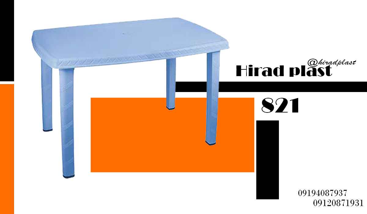 میز پلاستیکی ویلا