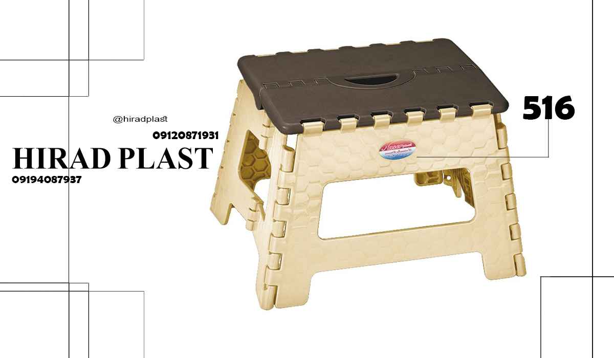 چهارپایه تاشو ناصر