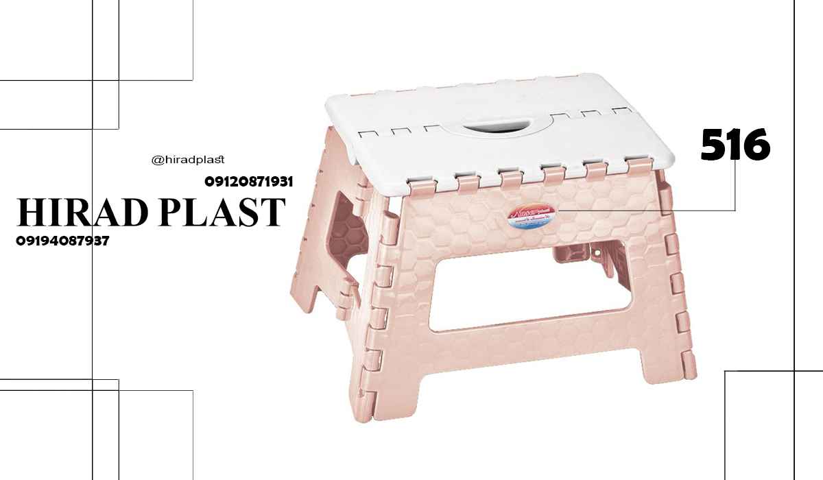 چهارپایه ناصر پلاستیک