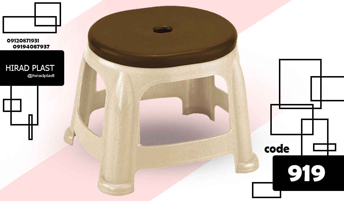 چهارپایه پلاستیکی دورنگ