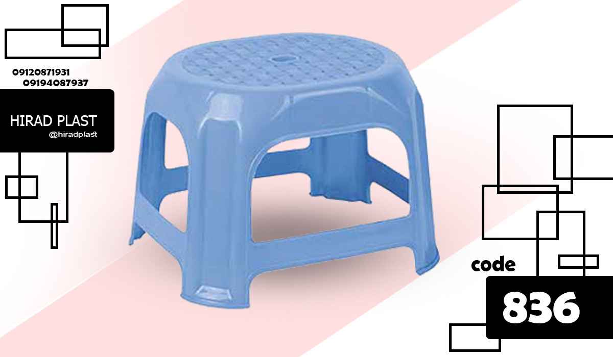 چهارپایه پلاستیکی ناصر