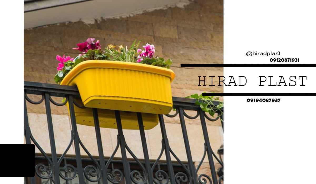 گلدان پلاستیکی ریلی