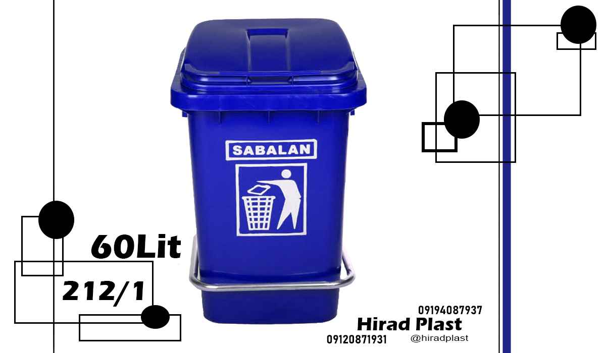 خرید سطل زباله