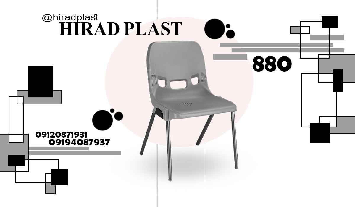 خرید صندلی پلاستیکی