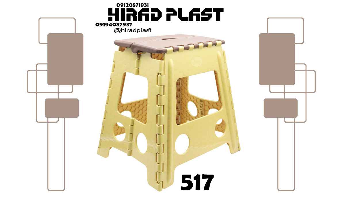 خرید چهارپایه پلاستیکی