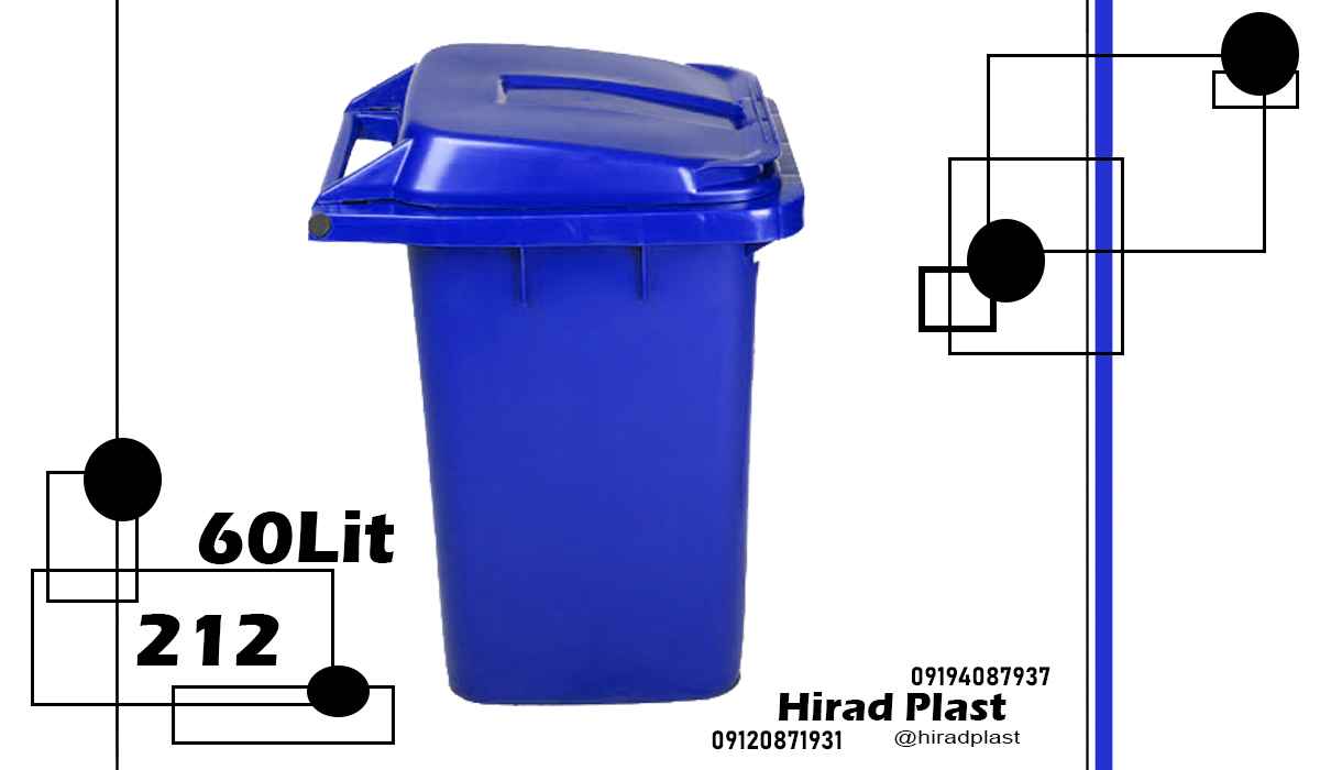 سطل آشغال پلاستیکی