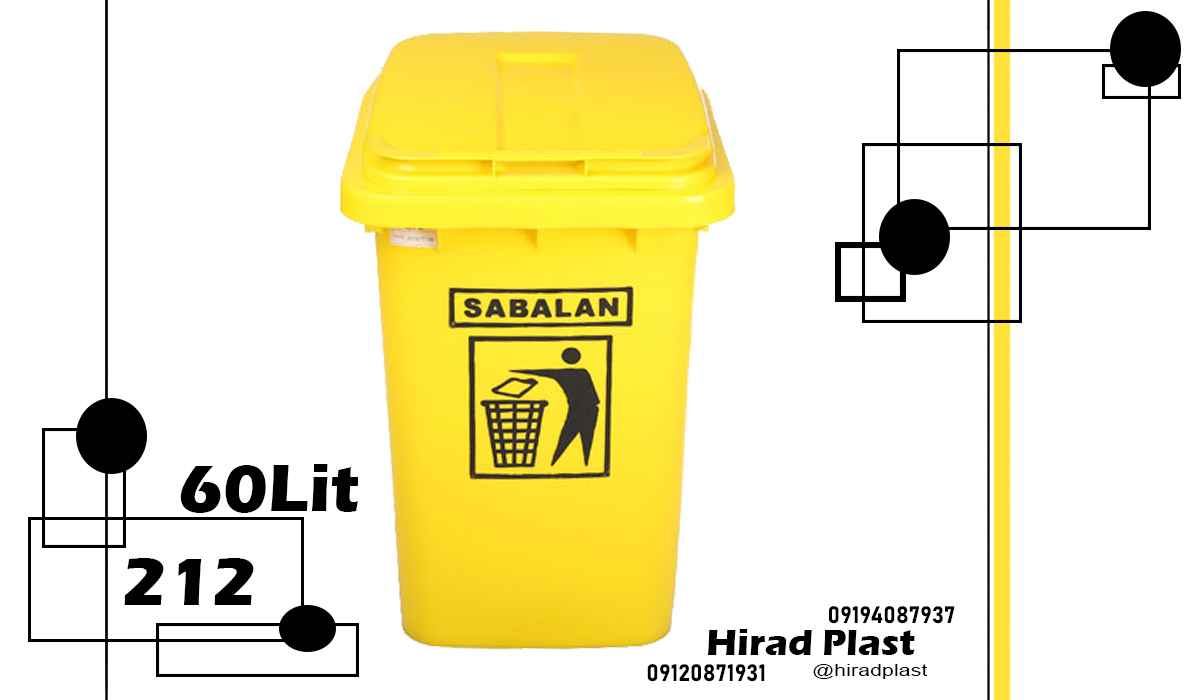 سطل زباله بزرگ