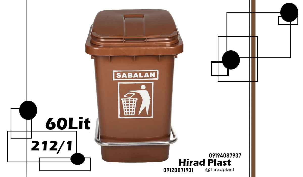 سطل زباله سوپرمارکتی