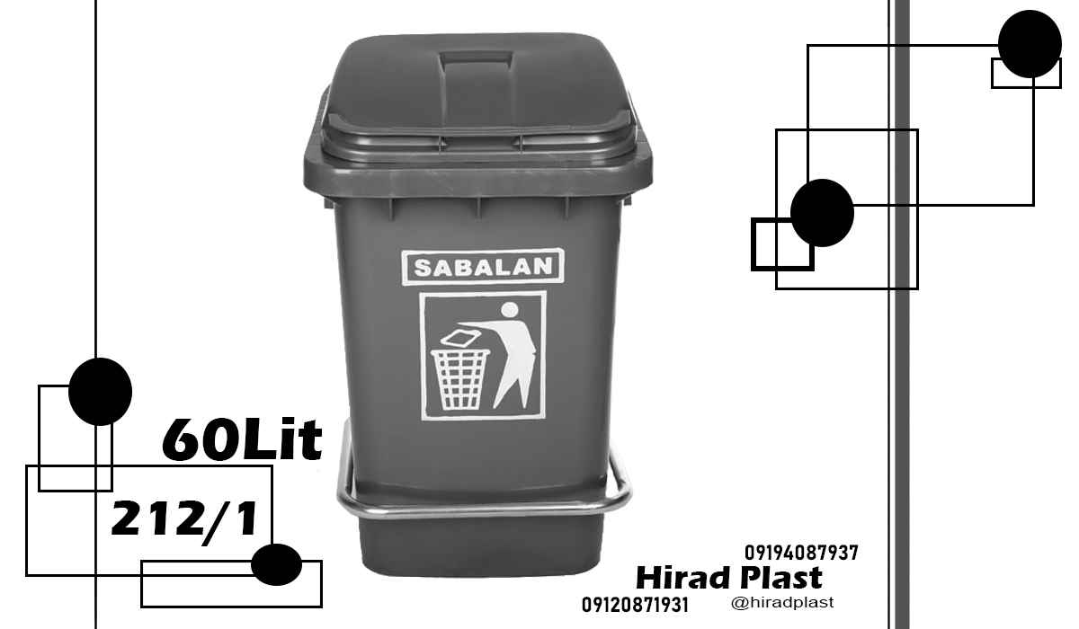 سطل زباله پدالدار
