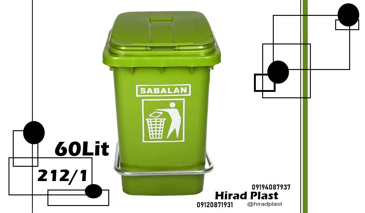 سطل زباله پلاستیکی