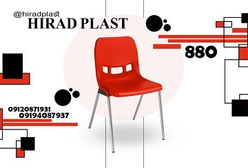 صندلی ویلایی