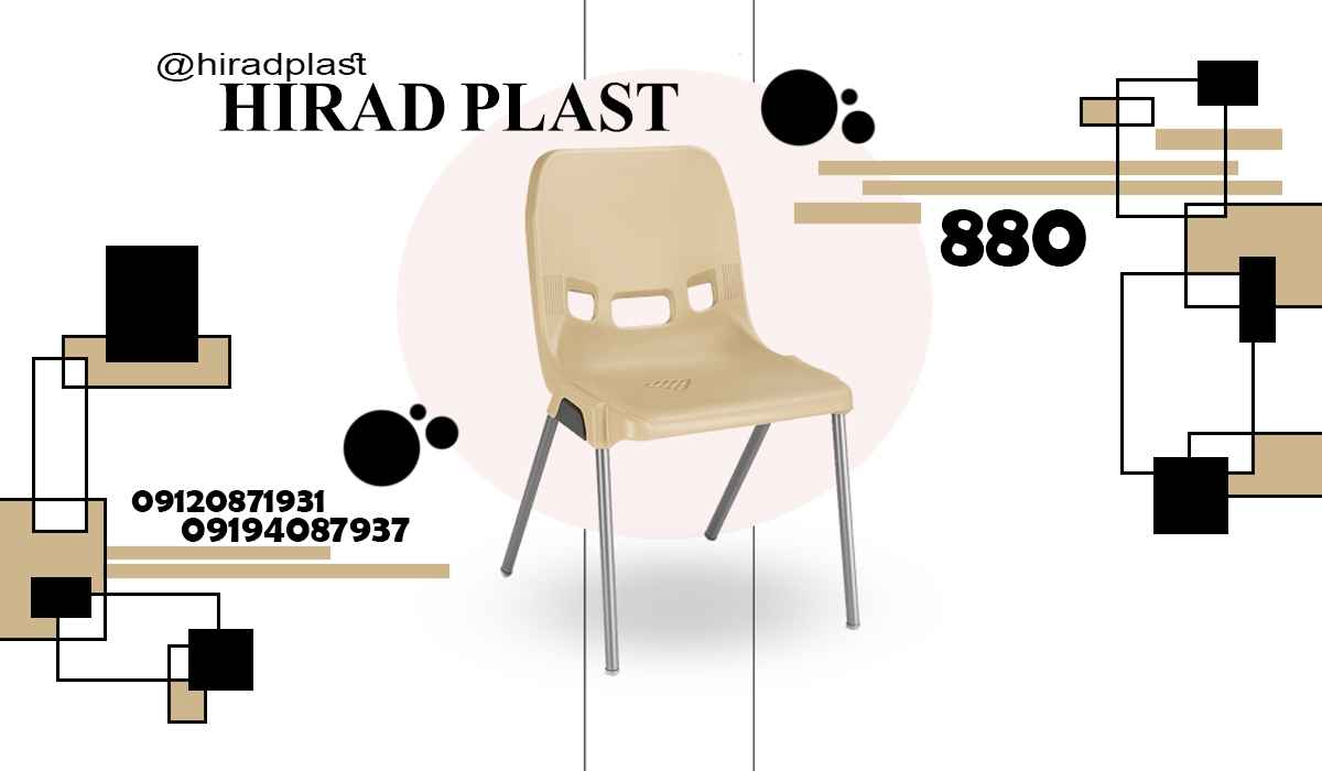 صندلی پلاستیکی باغی