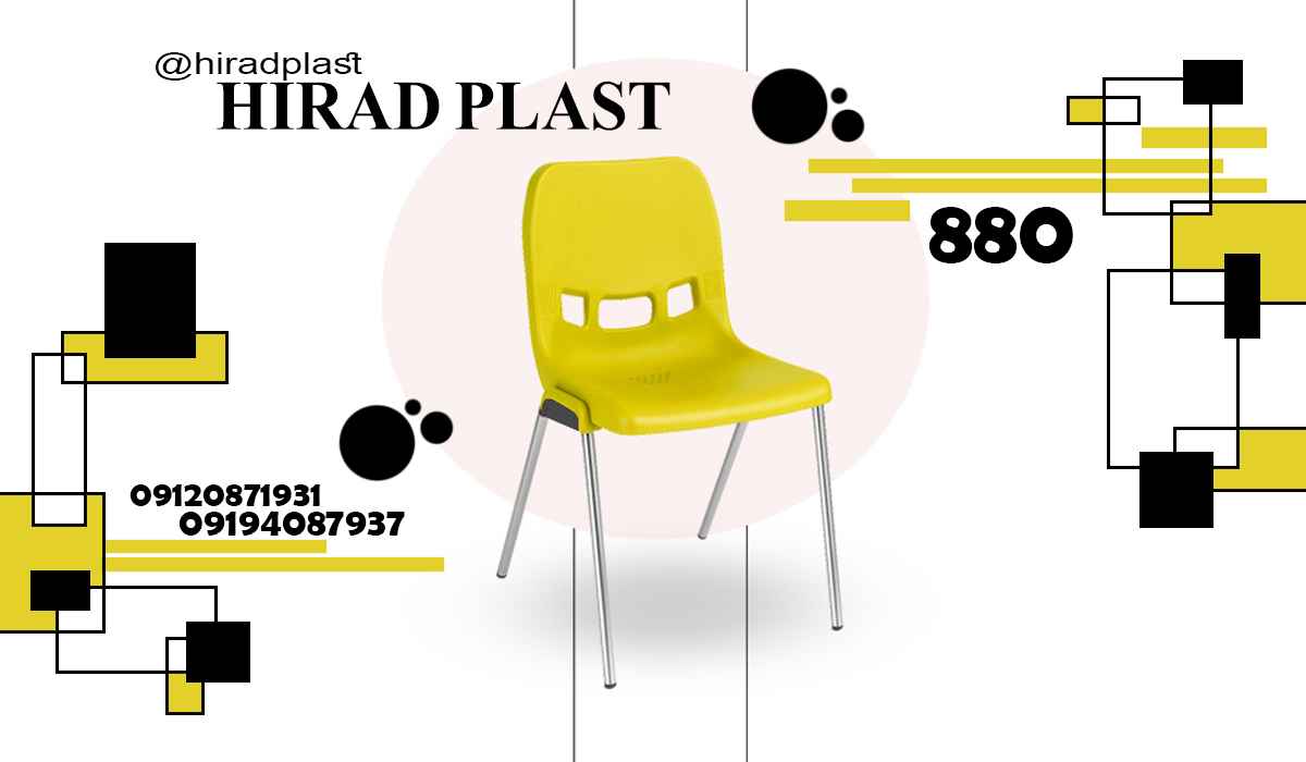 صندلی پلاستیکی تراس