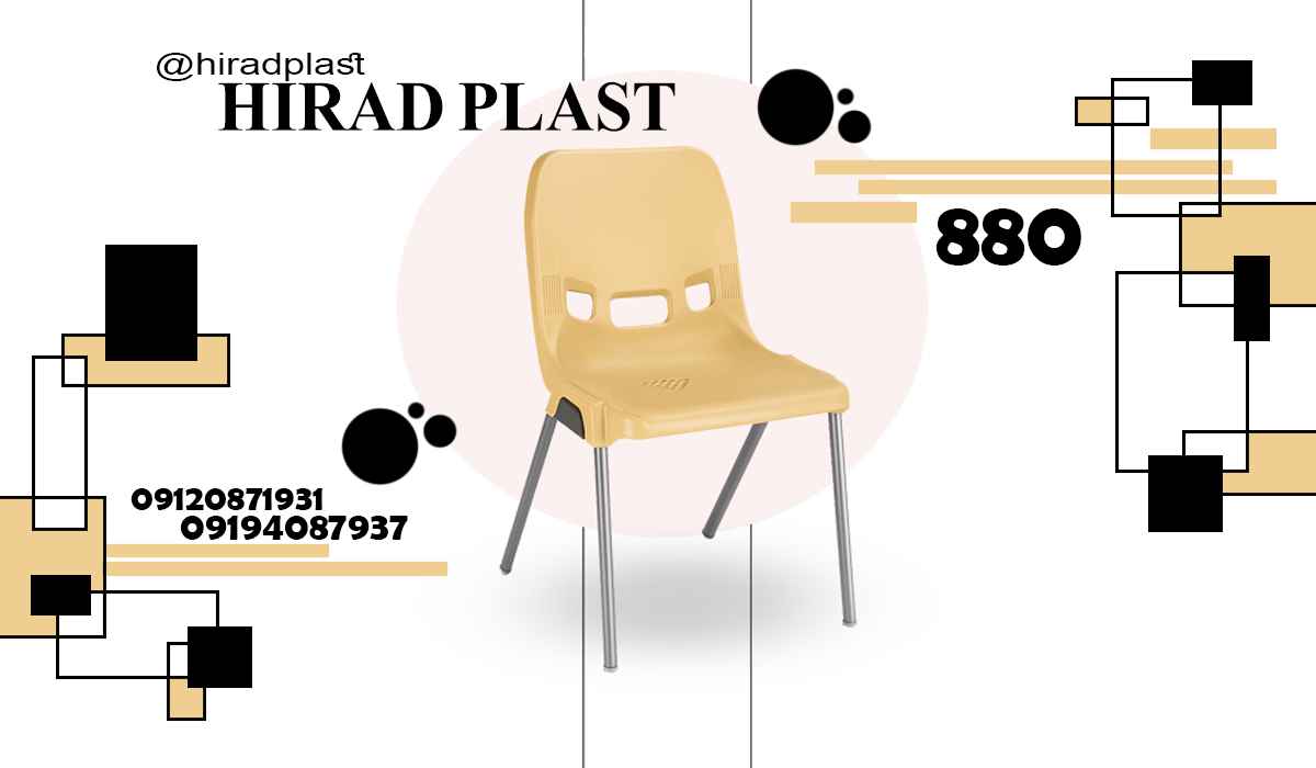 صندلی پلاستیکی رستورانی