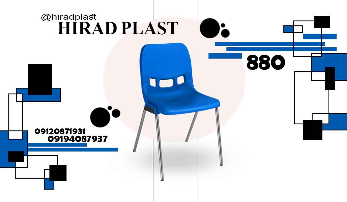 صندلی پلاستیکی