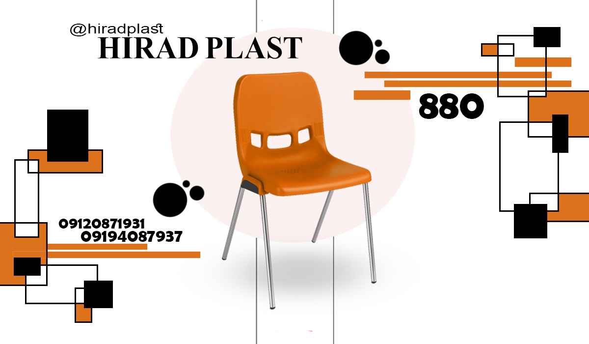 قیمت صندلی پلاستیکی