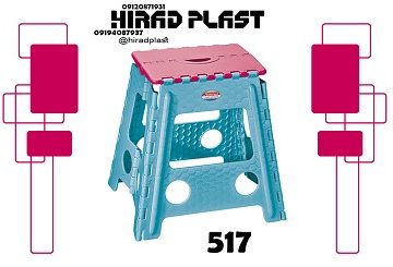 چهارپایه پلاستیکی