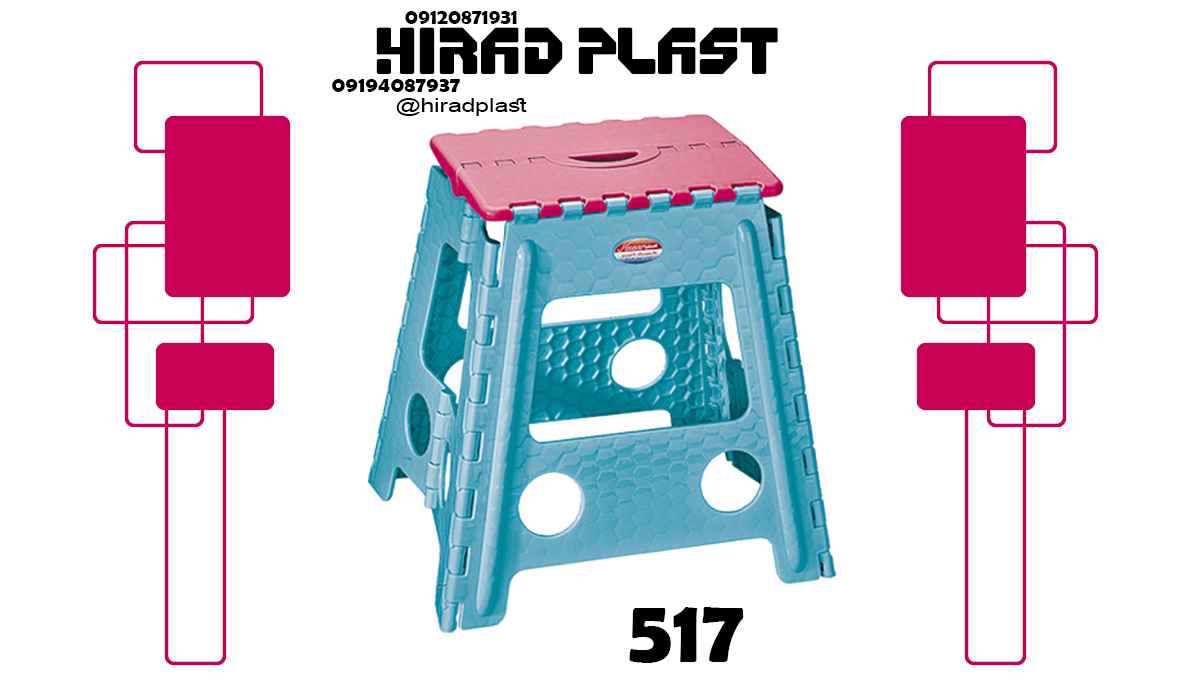 چهارپایه پلاستیکی تاشو