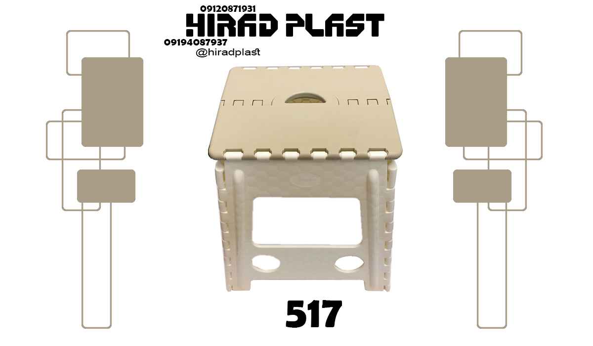 چهارپایه پلاستیکی حمام
