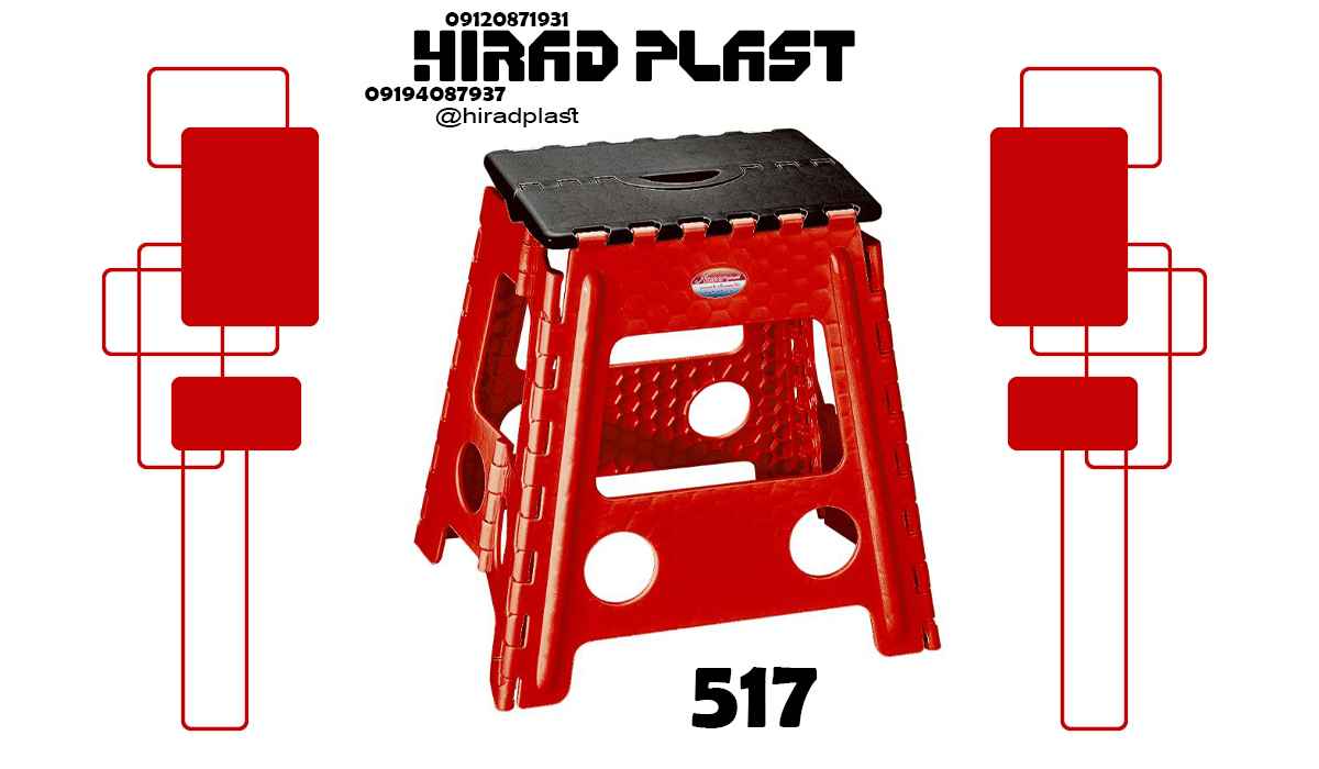 چهارپایه پلاستیکی سفری