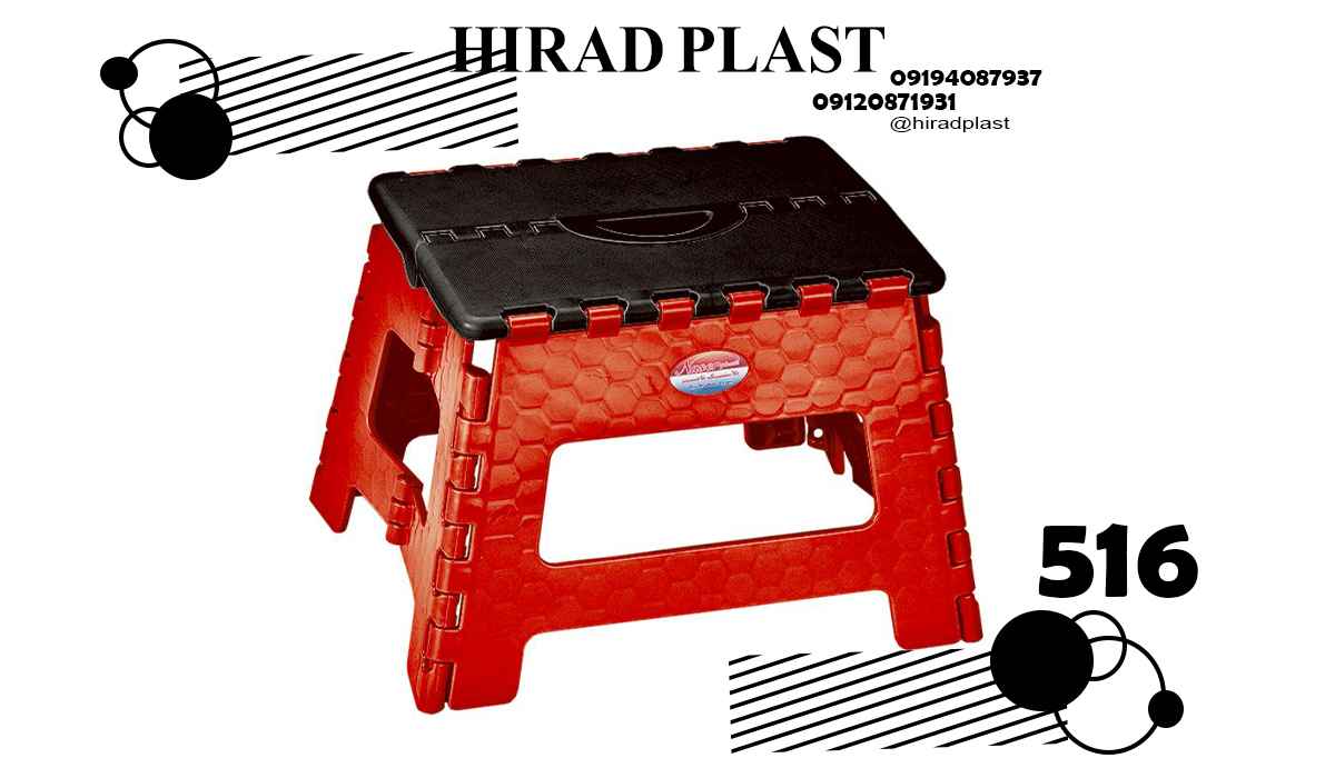 چهارپایه پلاستیکی مسافرتی