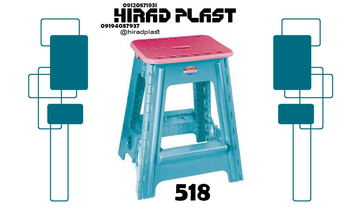 چهارپایه پلاستیکی ناصر