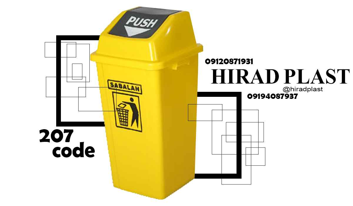 سطل زباله بادبزنی