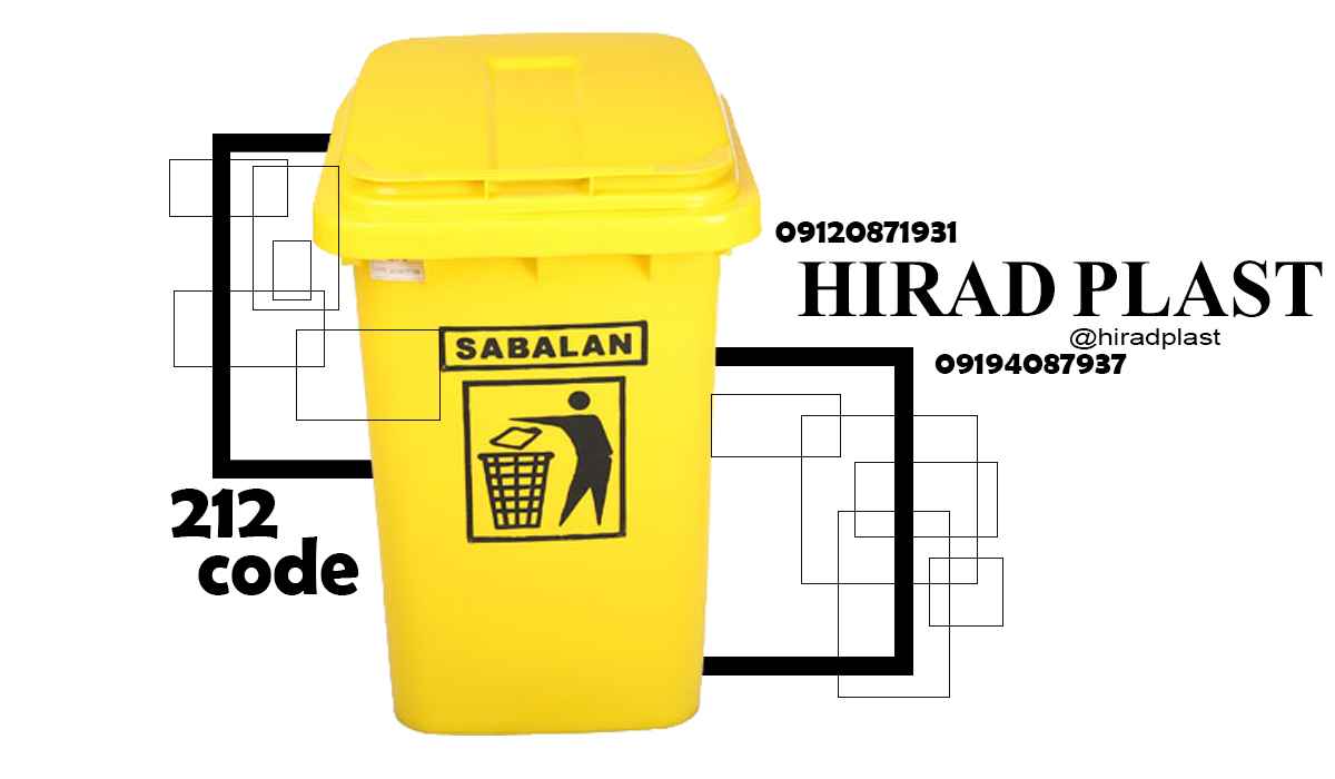 سطل زباله بزرگ