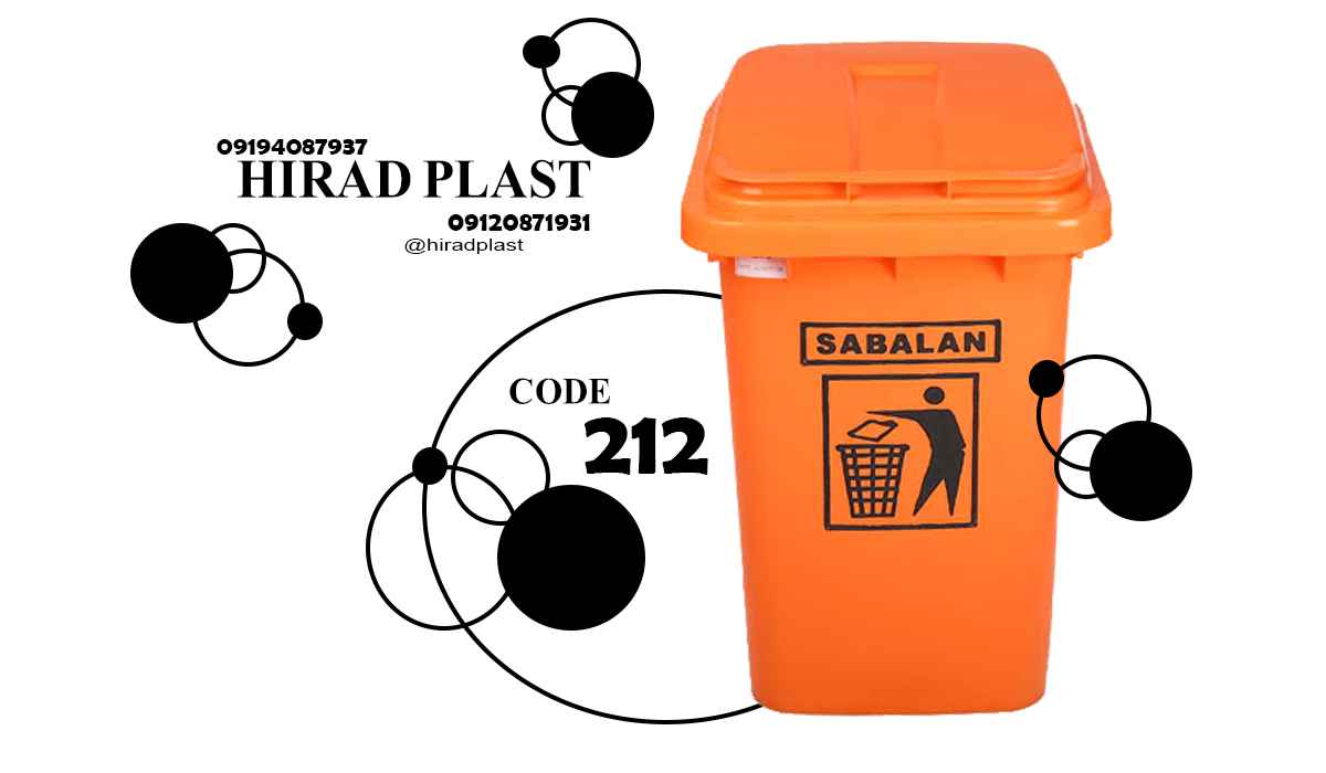 سطل زباله بزرگ