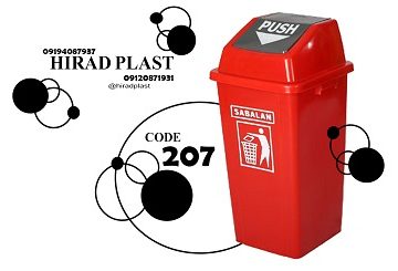 سطل زباله سبلان
