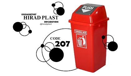 سطل زباله سبلان