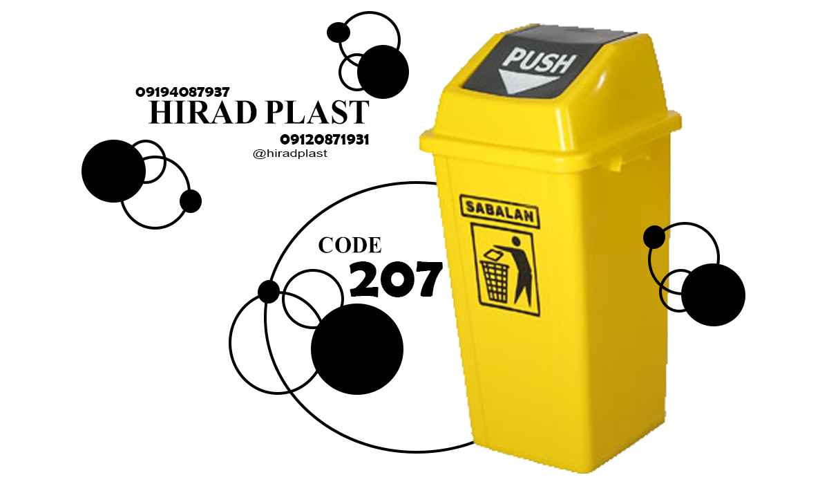 سطل زباله سوپرمارکتی