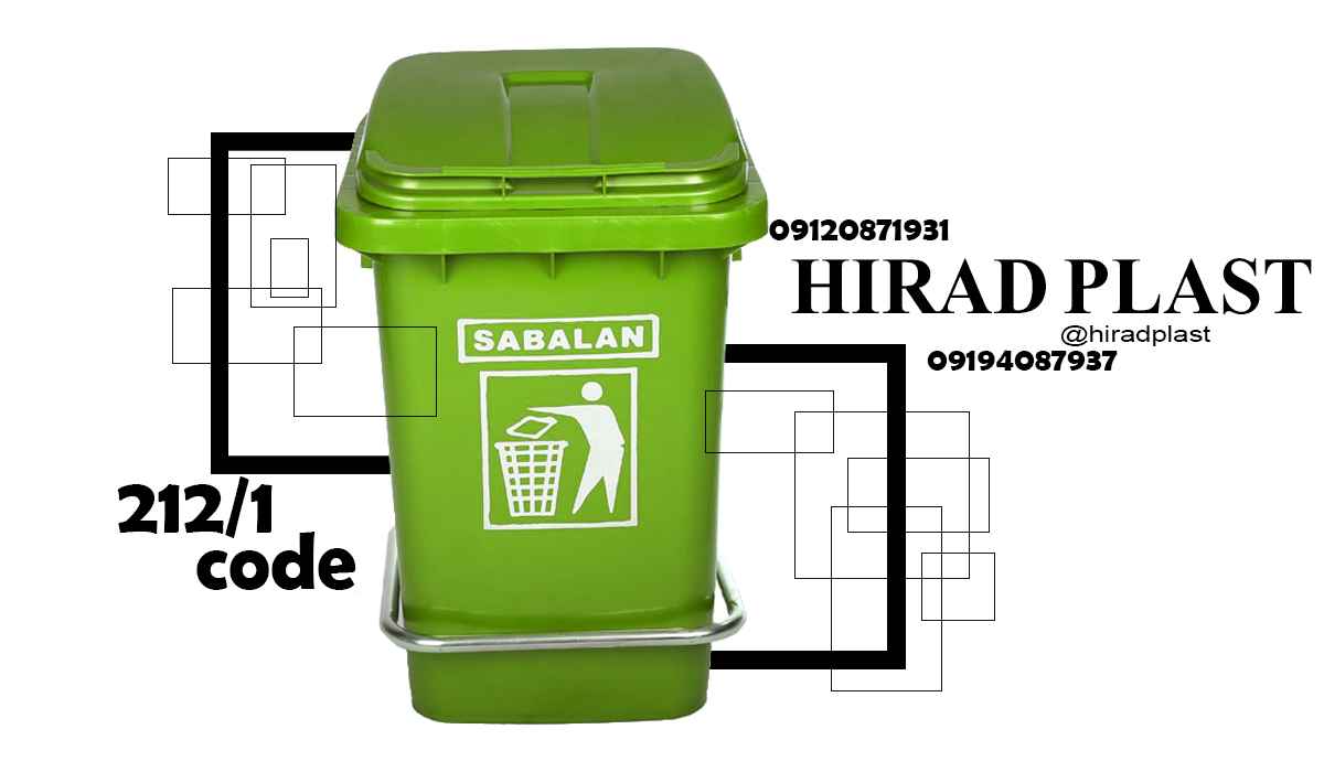 سطل زباله پدالی