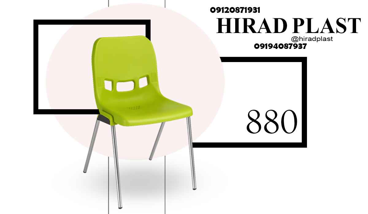 صندلی پایه فلزی