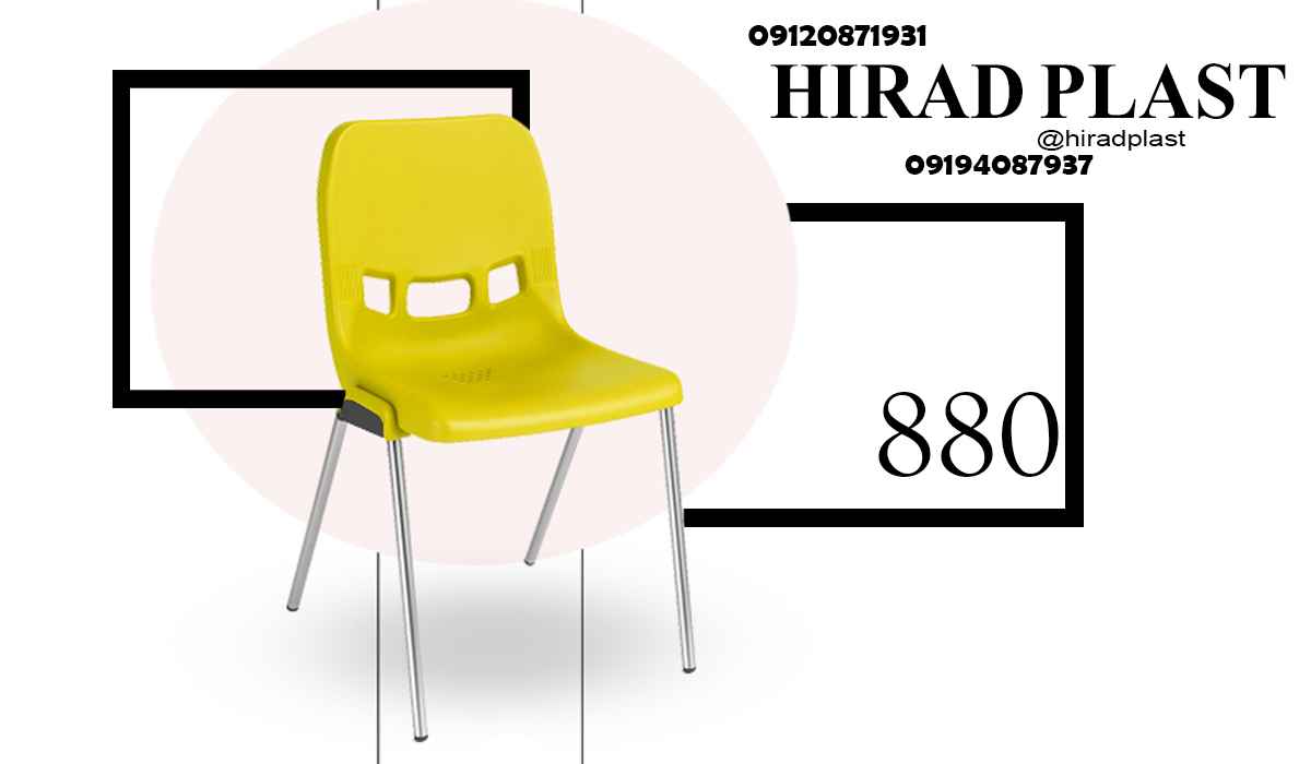 صندلی پلاستیکی بیمارستان