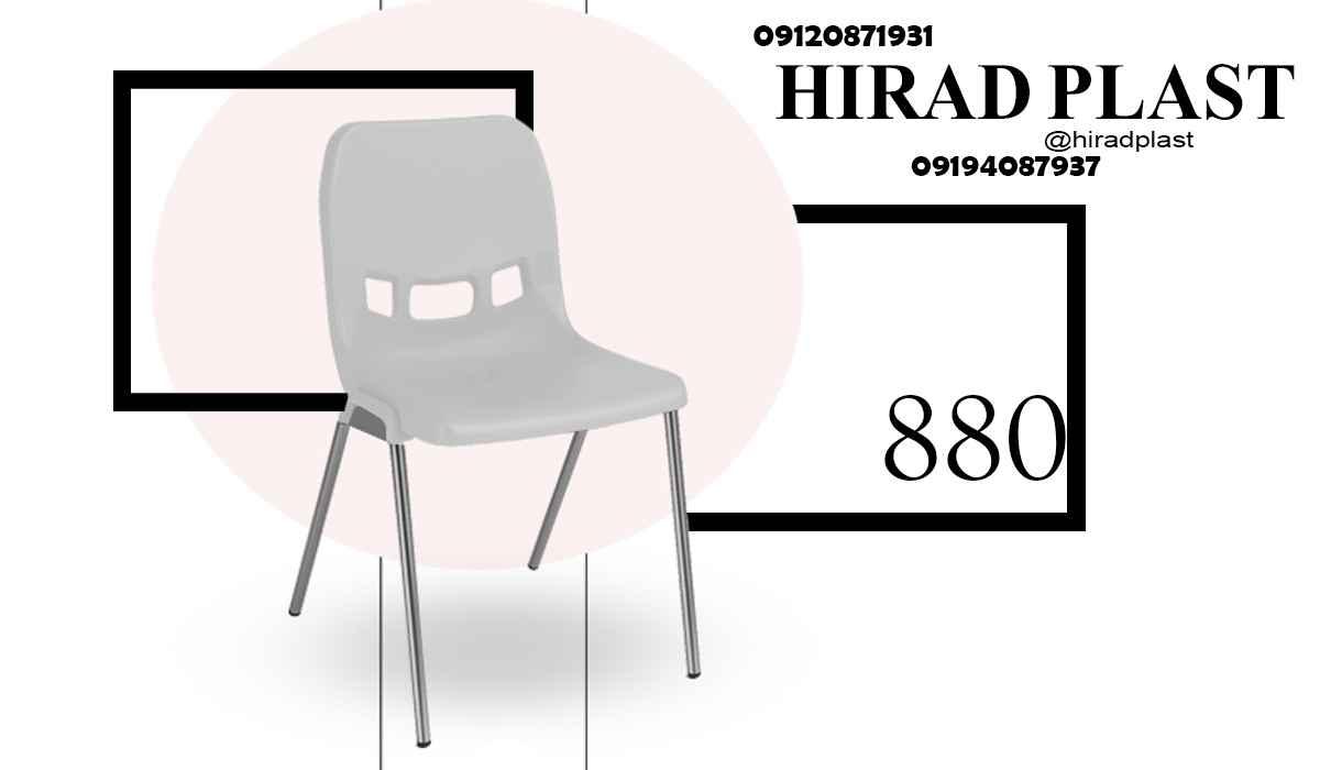صندلی پلاستیکی ناصر