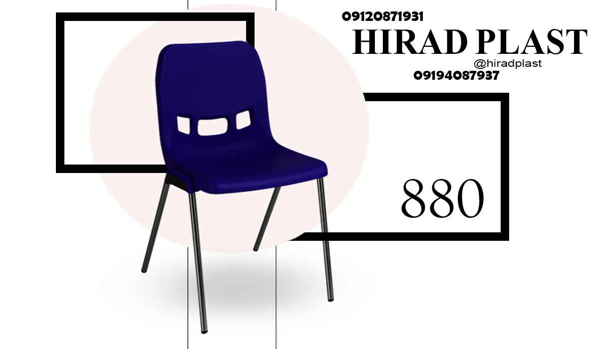 صندلی پلاستیکی