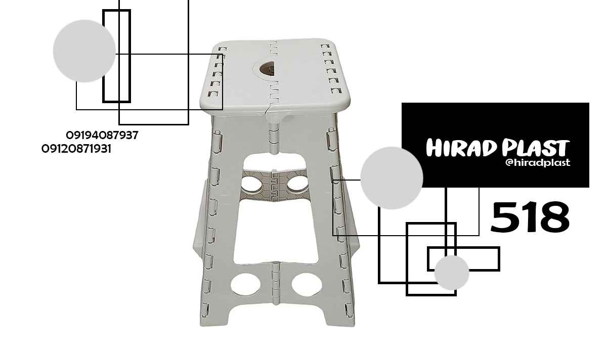 چهارپایه پلاستیکی مسافرتی