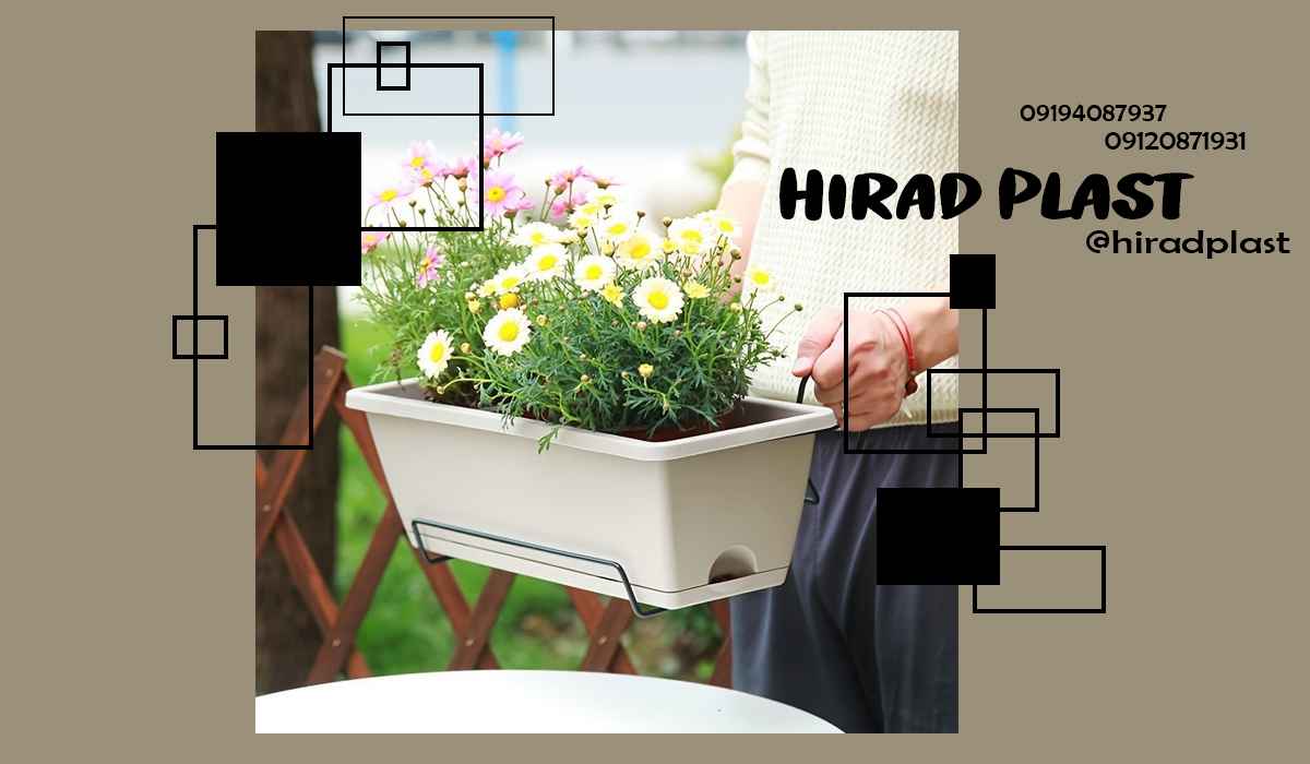گلدان پلاستیکی نرده ای
