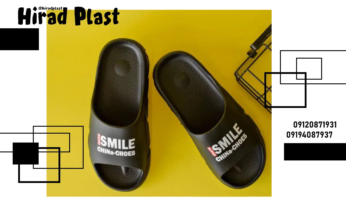 دمپایی پلاستیکی