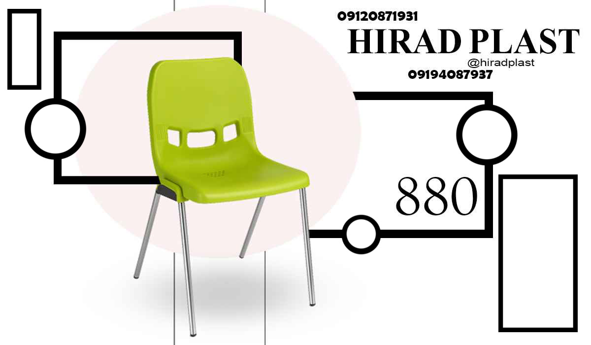صندلی پایه فلزی