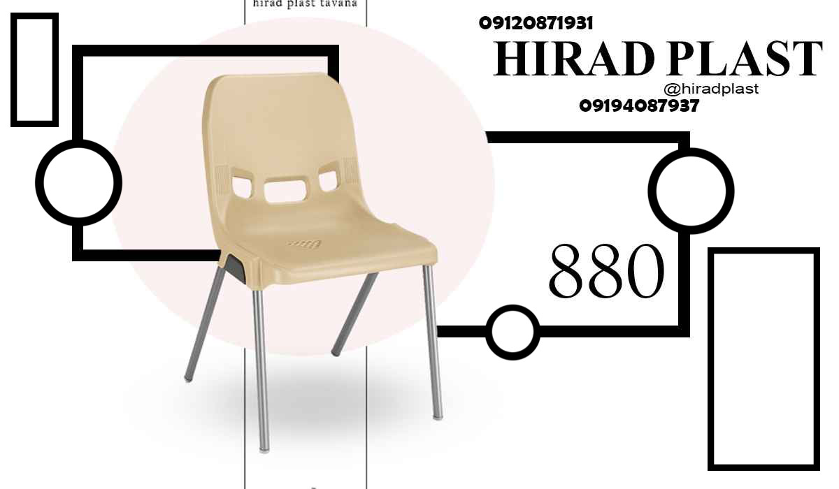 صندلی پلاستیکی انتظار
