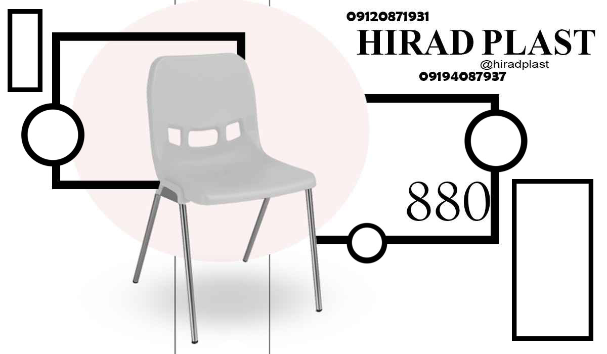 صندلی پلاستیکی ناصر