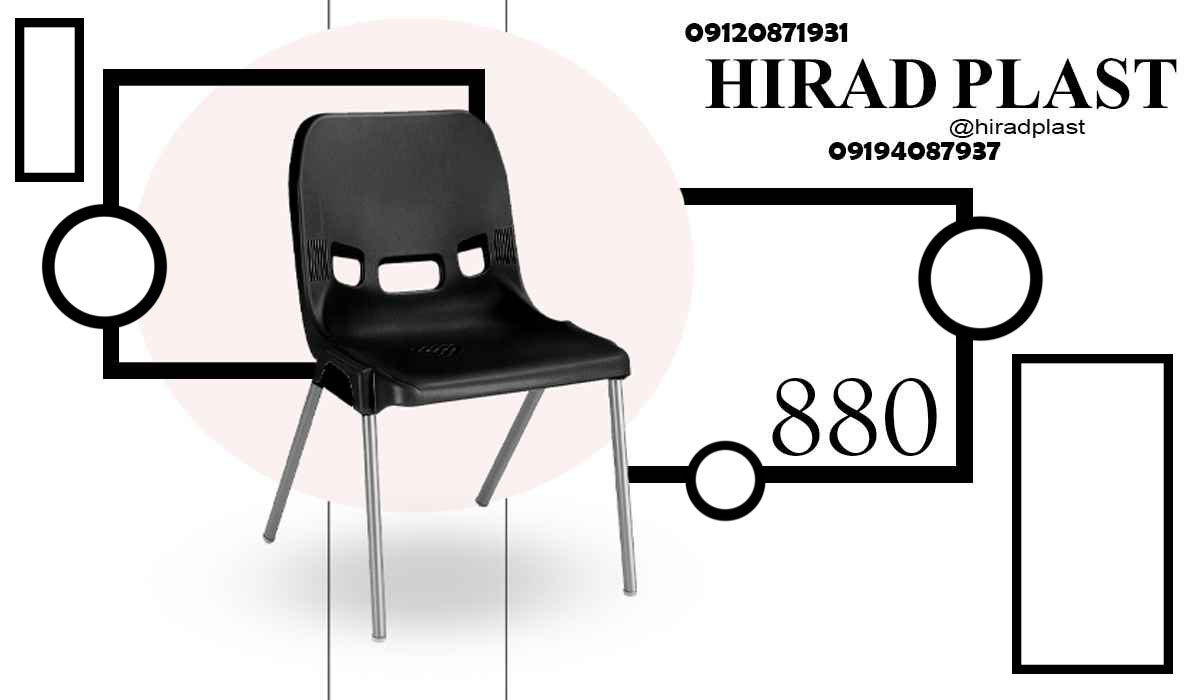 صندلی پلاستیکی ویلا
