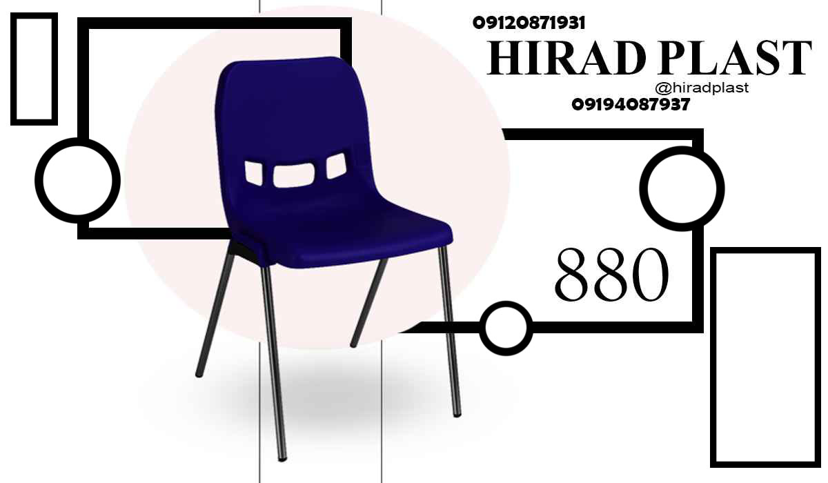 صندلی پلاستیکی